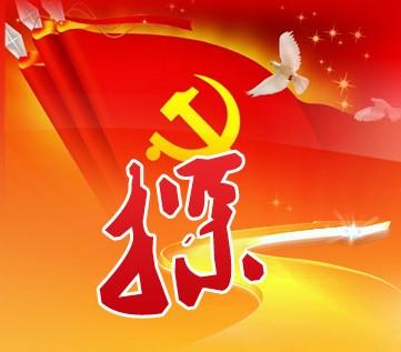 创新党建工作，为“两个率先”提供坚强保证