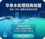 诚招“华泉牌聚氯化铝”地区代理：机会只留给有远见的人